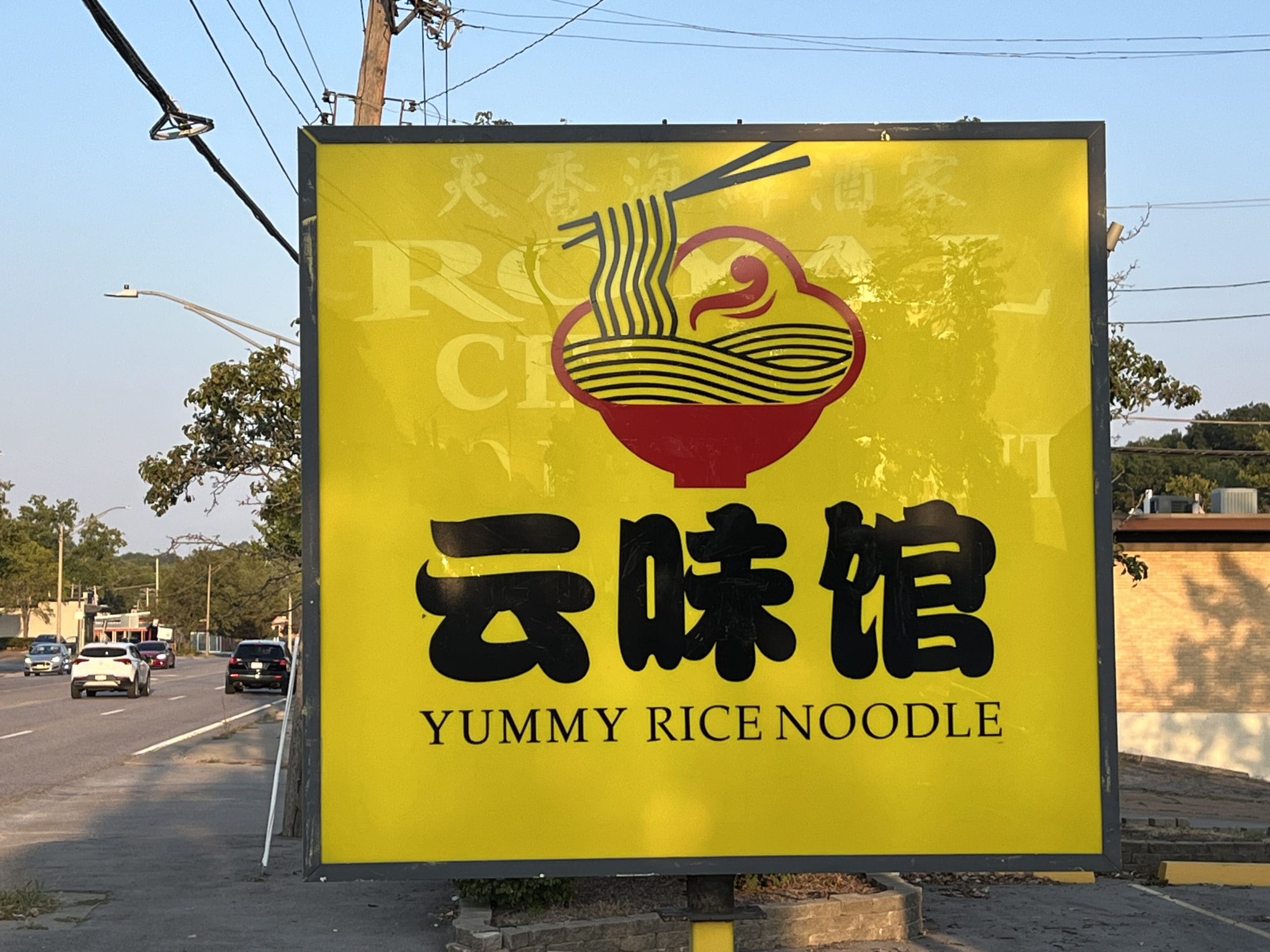 Yummy Rice Noodle Launches Online Ordering with Third-Parties 2 Yummy Rice Noodle Launches Online Ordering with Third-Parties